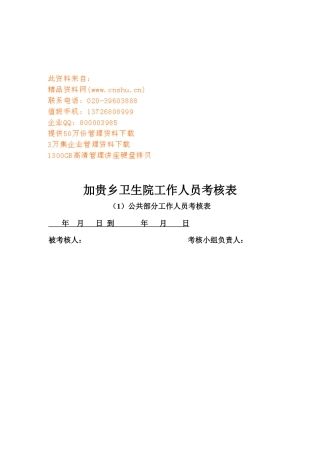 某卫生院工作人员考核表