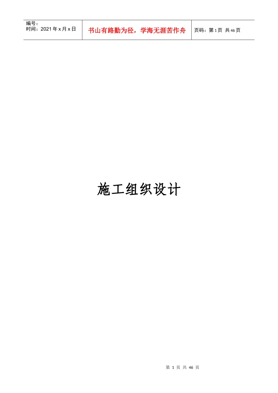 配电站施工组织设计范本_第1页