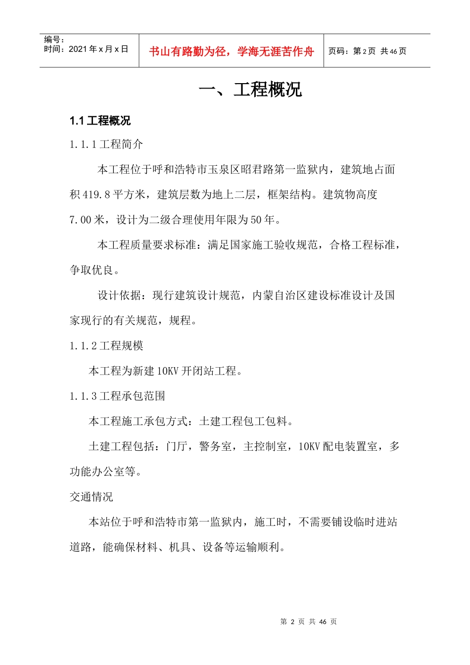 配电站施工组织设计范本_第2页