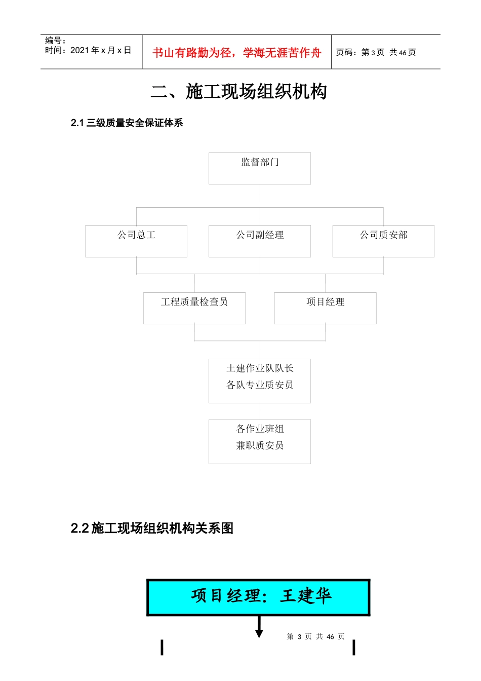 配电站施工组织设计范本_第3页