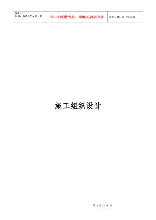 配电站施工组织设计范本