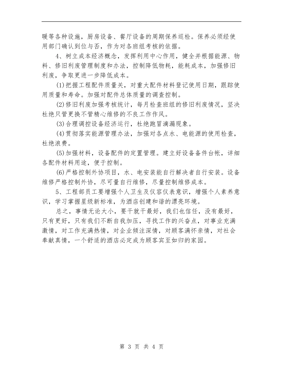 2024年月工作计划选文_第3页