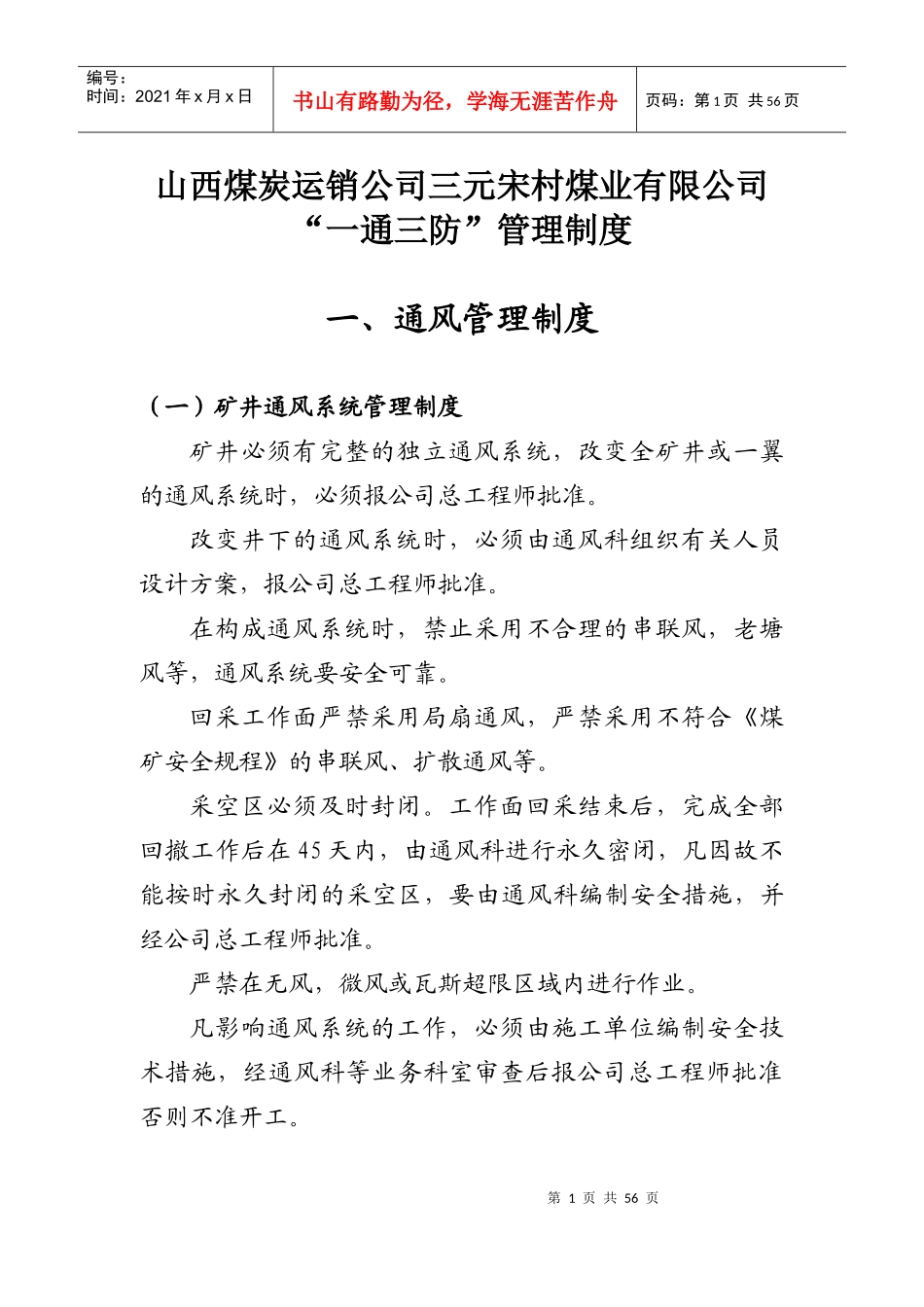 通风科管理制度_第1页