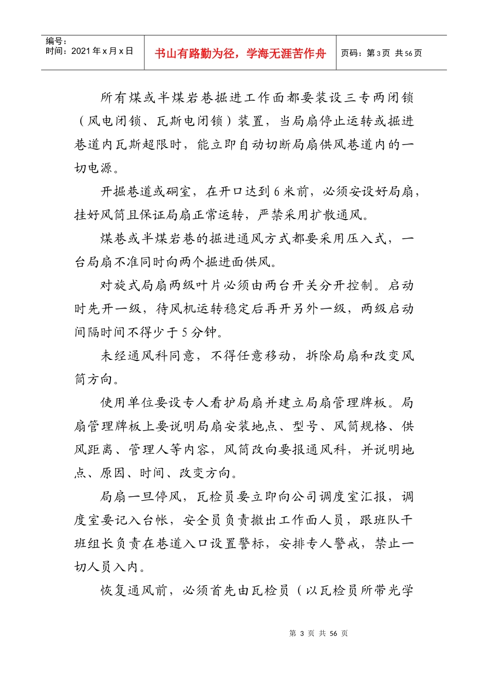 通风科管理制度_第3页