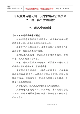 通风科管理制度