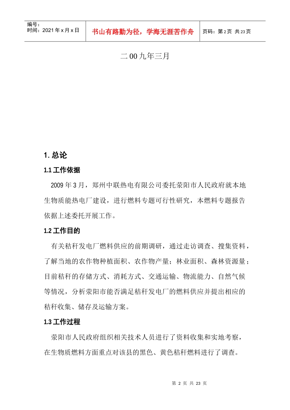 郑州某公司燃料专题调研报告_第2页