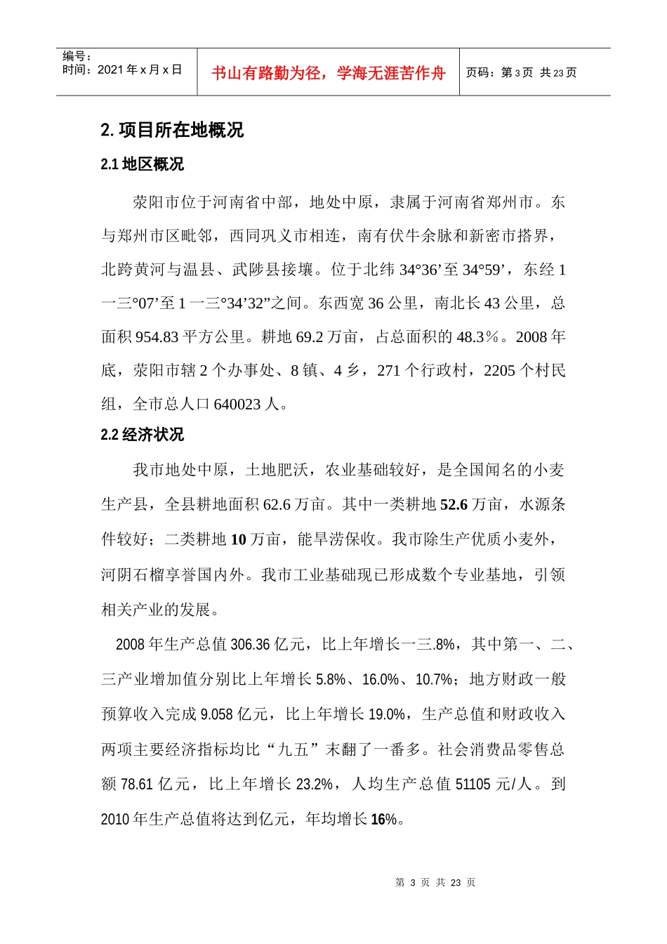 郑州某公司燃料专题调研报告_第3页