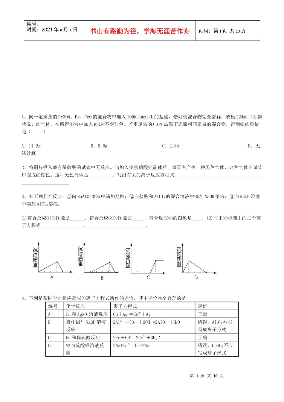 金属及化合物单元检查测试_第1页