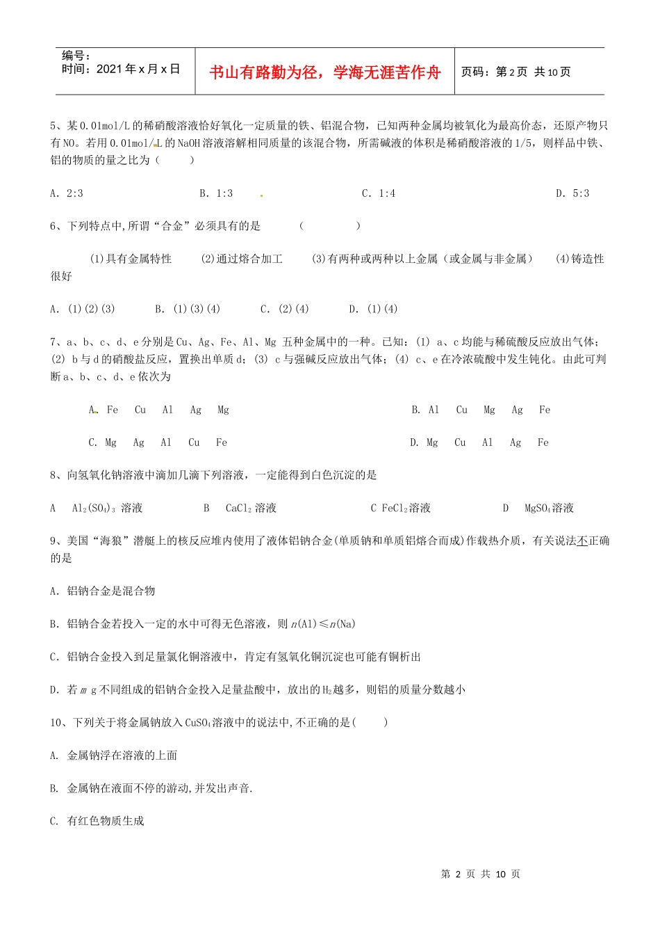 金属及化合物单元检查测试_第2页