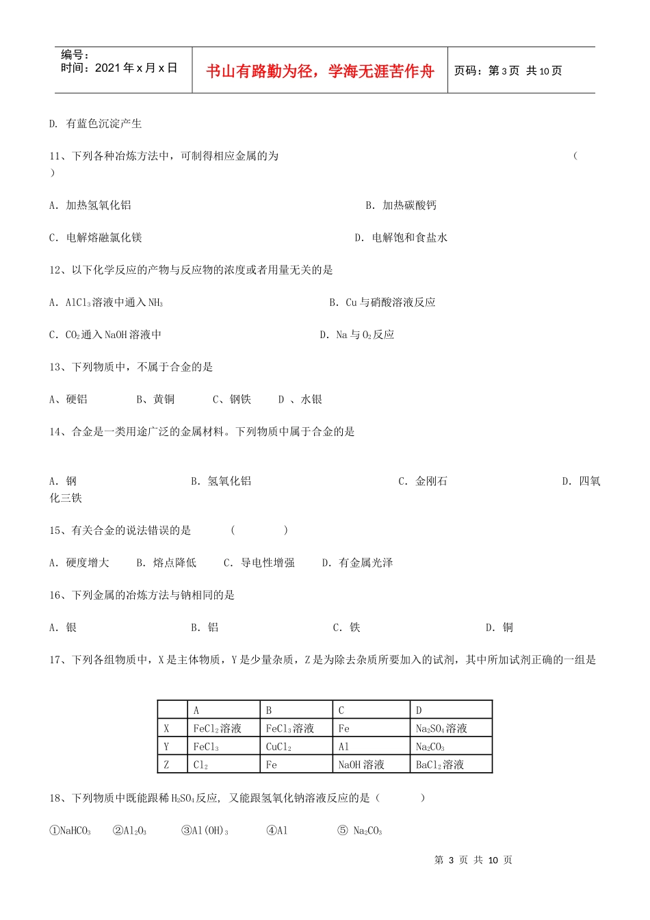 金属及化合物单元检查测试_第3页