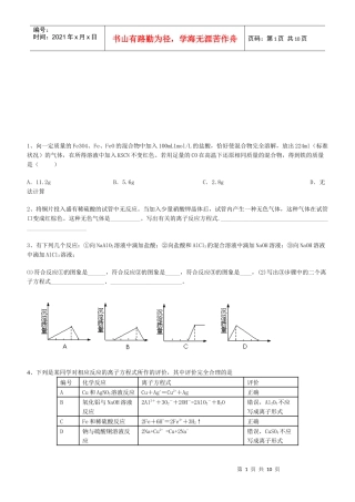 金属及化合物单元检查测试