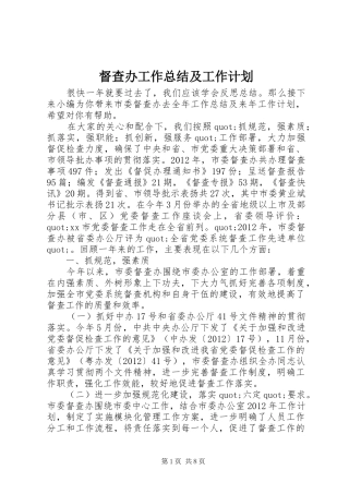 督查办工作总结及工作计划