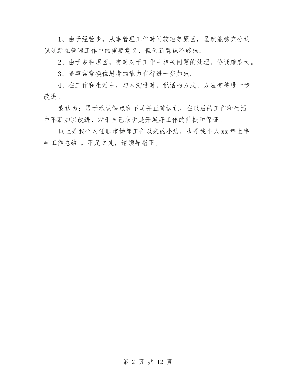 2024年个人年终工作总结结尾与2024年个人年终工作总结结尾2汇编_第2页