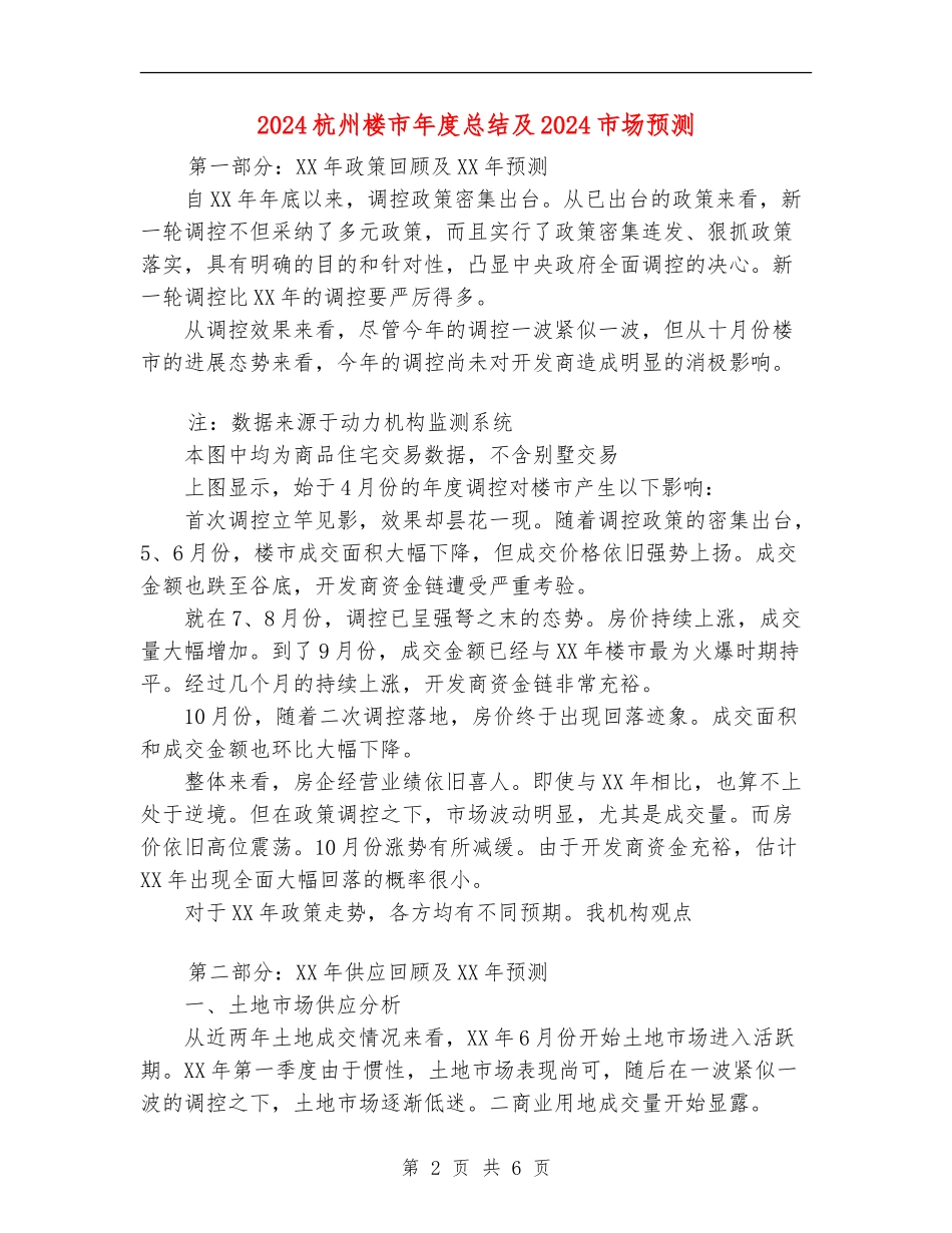 2024杭州楼市年度总结及2024市场预测_第2页