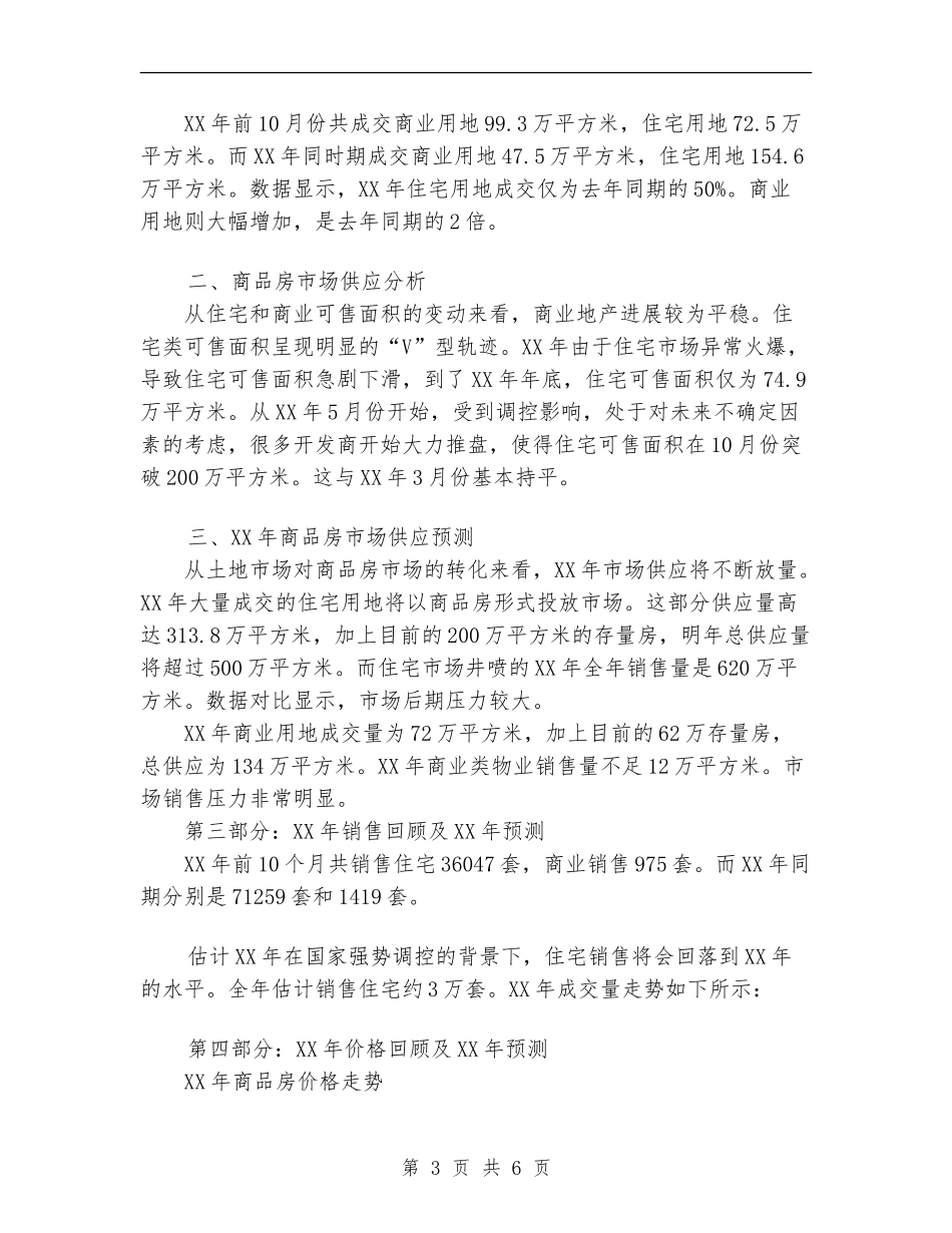 2024杭州楼市年度总结及2024市场预测_第3页