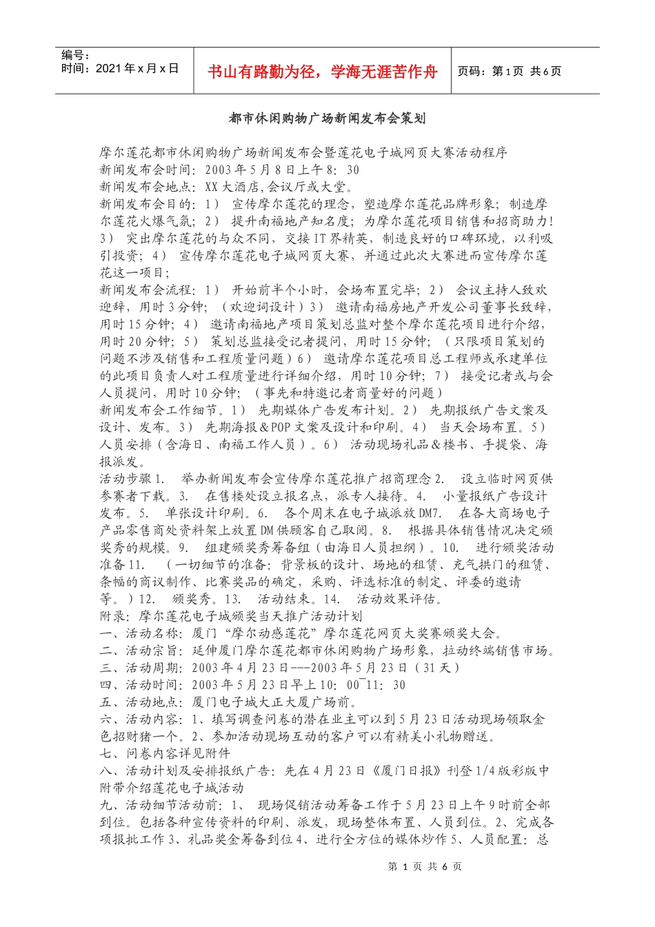 都市休闲购物广场新闻发布会策划_第1页