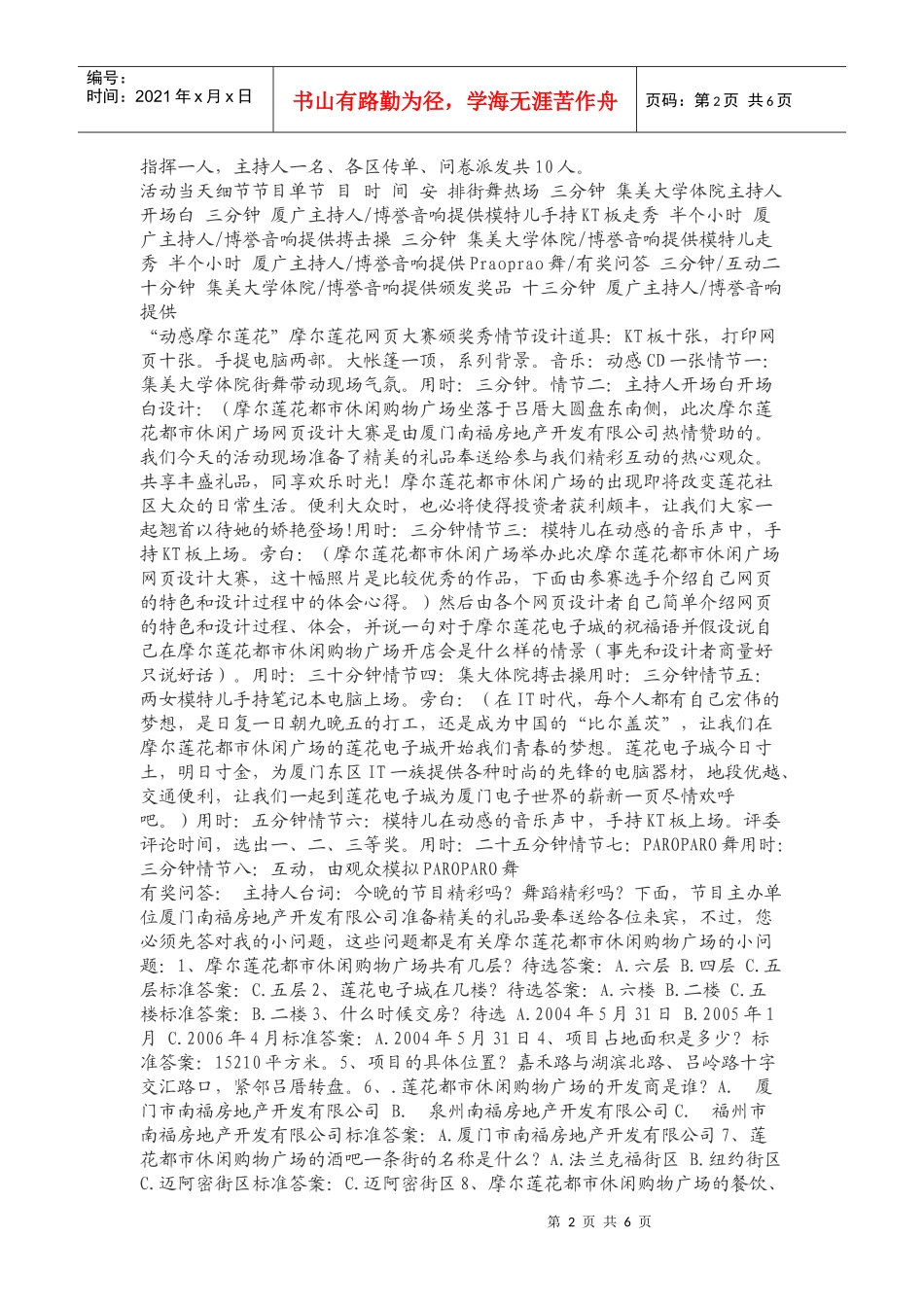 都市休闲购物广场新闻发布会策划_第2页