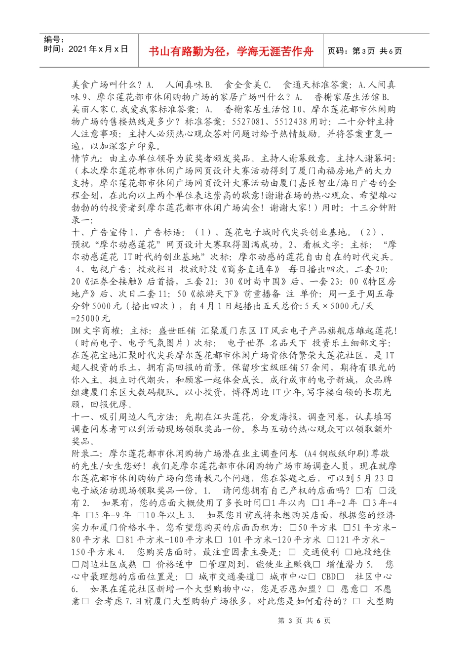 都市休闲购物广场新闻发布会策划_第3页