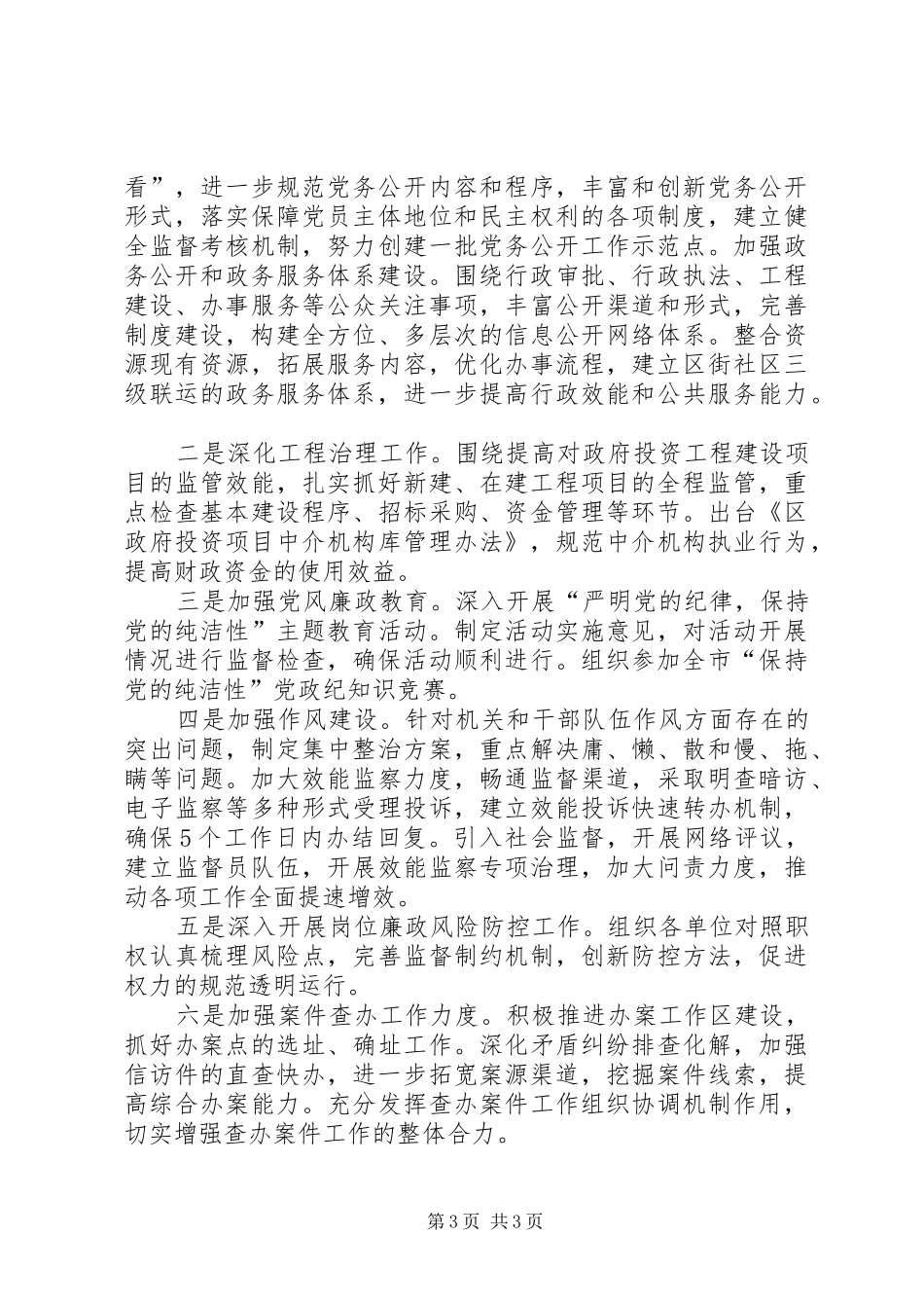 纪委监察局季度总结与计划_第3页