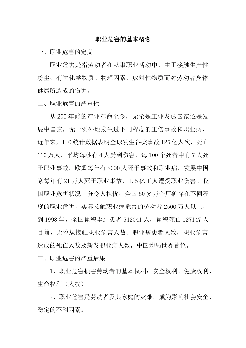 职业卫生培训教材_第2页