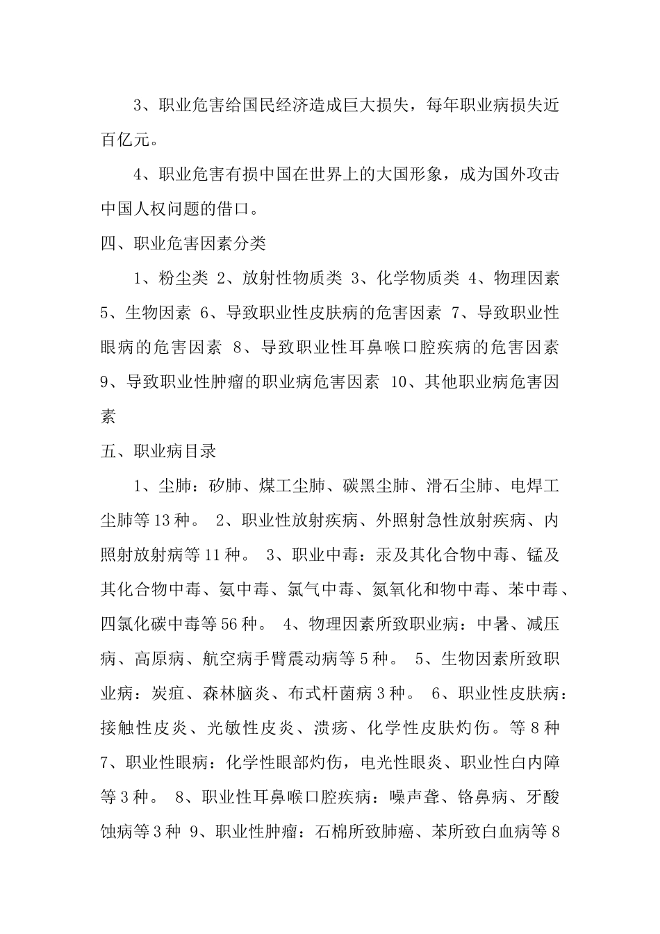 职业卫生培训教材_第3页