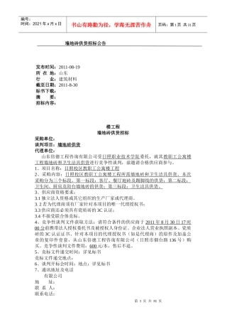 金域华府公共通道墙地砖招标3