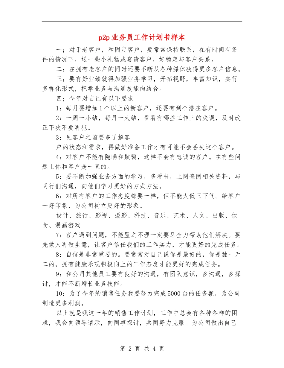 p2p业务员工作计划书样本_第2页