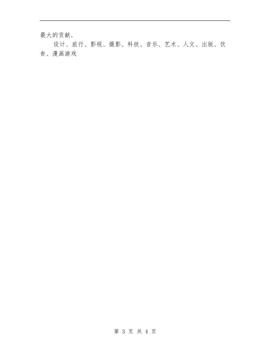 p2p业务员工作计划书样本_第3页