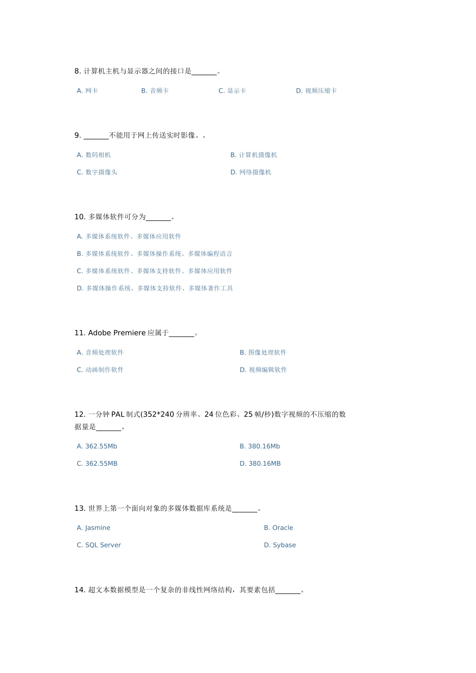 多媒体技术与应用习题自测_第2页