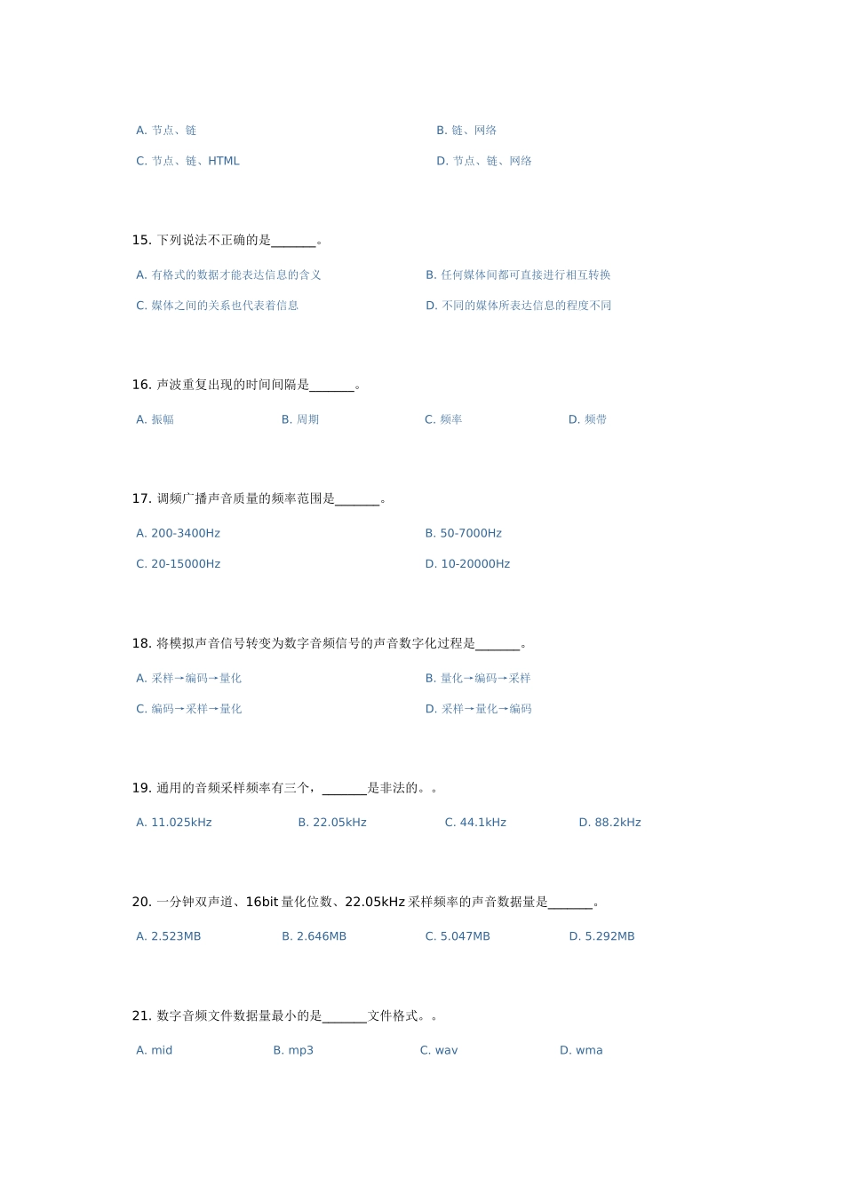 多媒体技术与应用习题自测_第3页