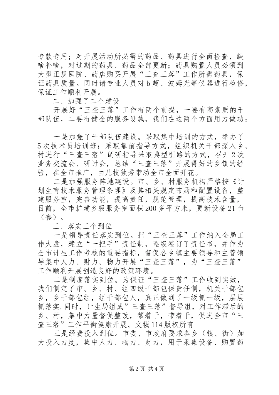 计划生育-三查三落-工作汇报_第2页