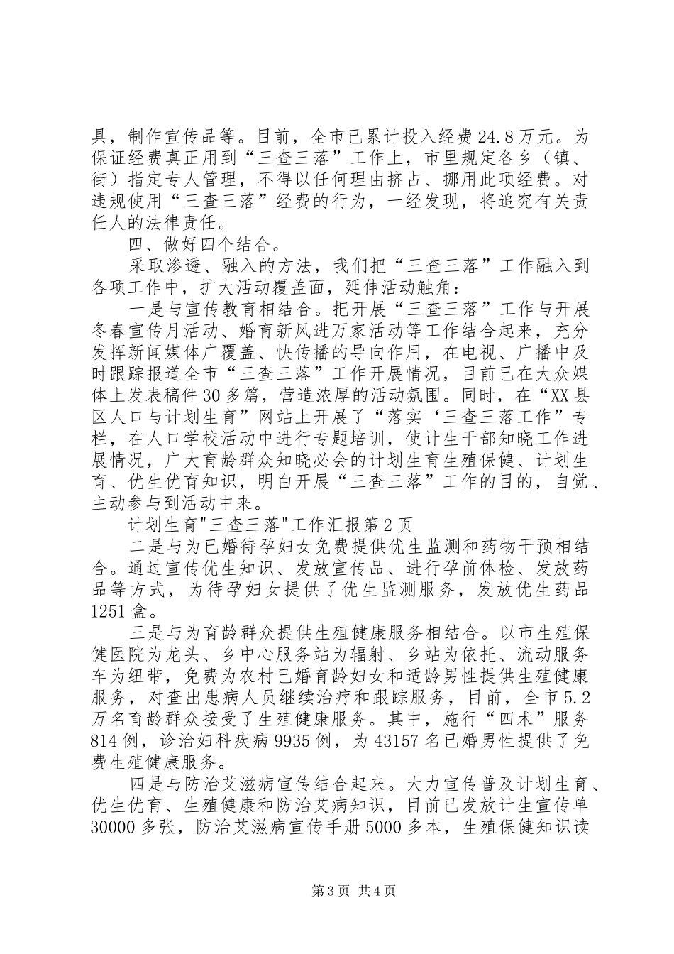 计划生育-三查三落-工作汇报_第3页