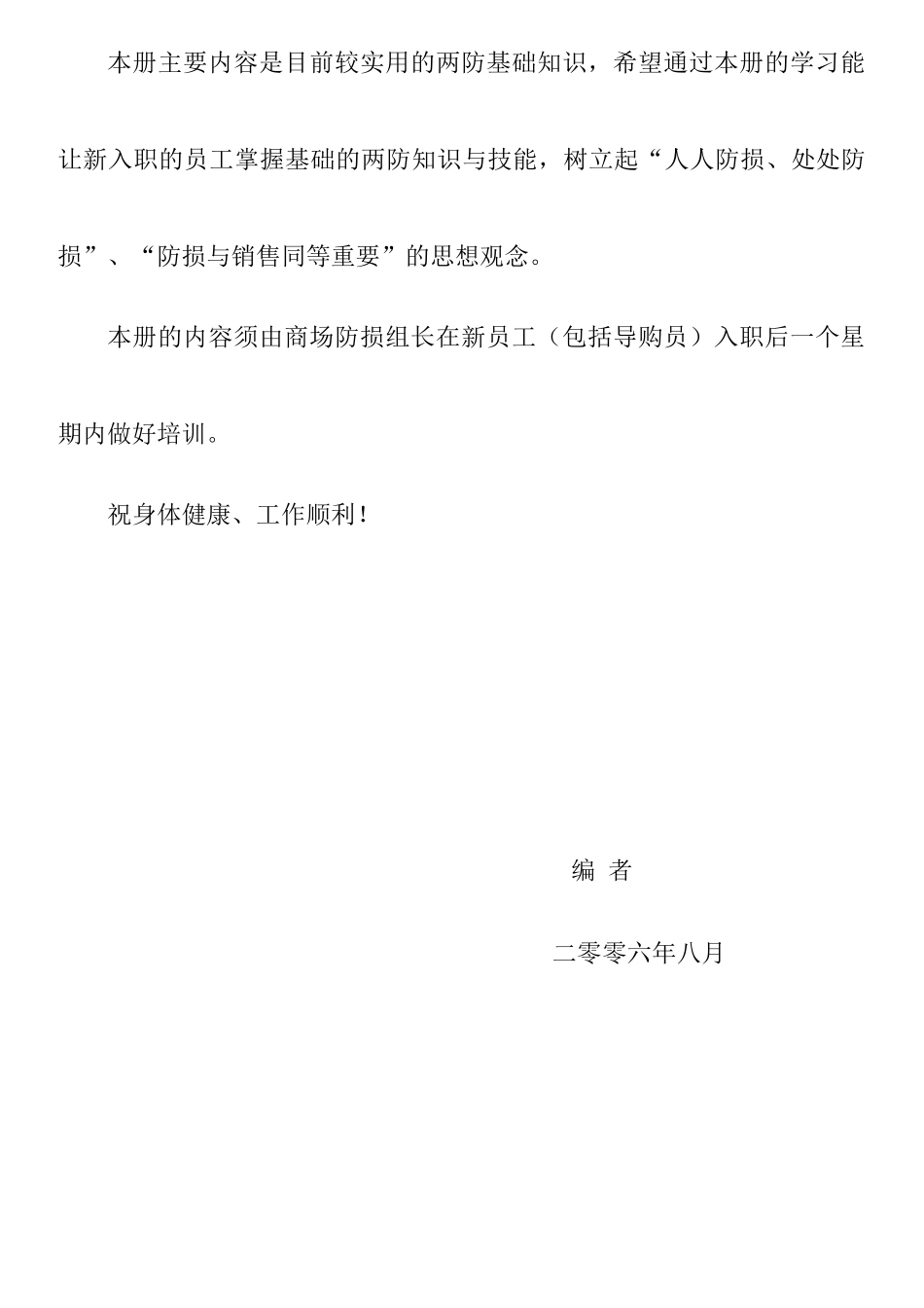 新入职员工两防知识培训教材_第3页