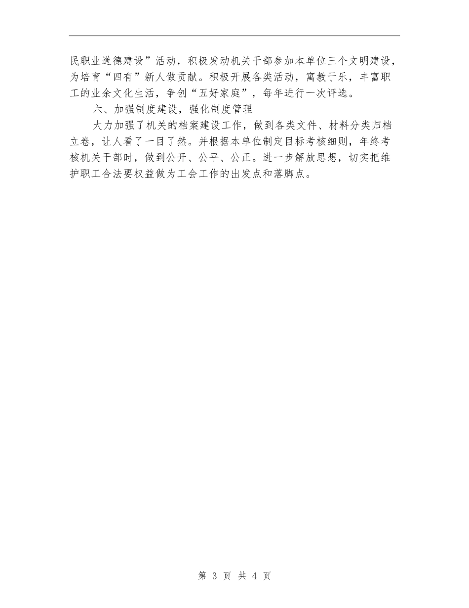 机关良好形象工程建设工作总结_第3页