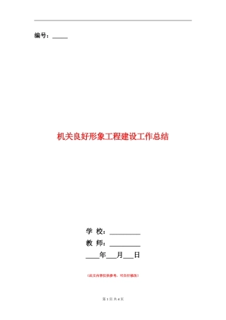 机关良好形象工程建设工作总结