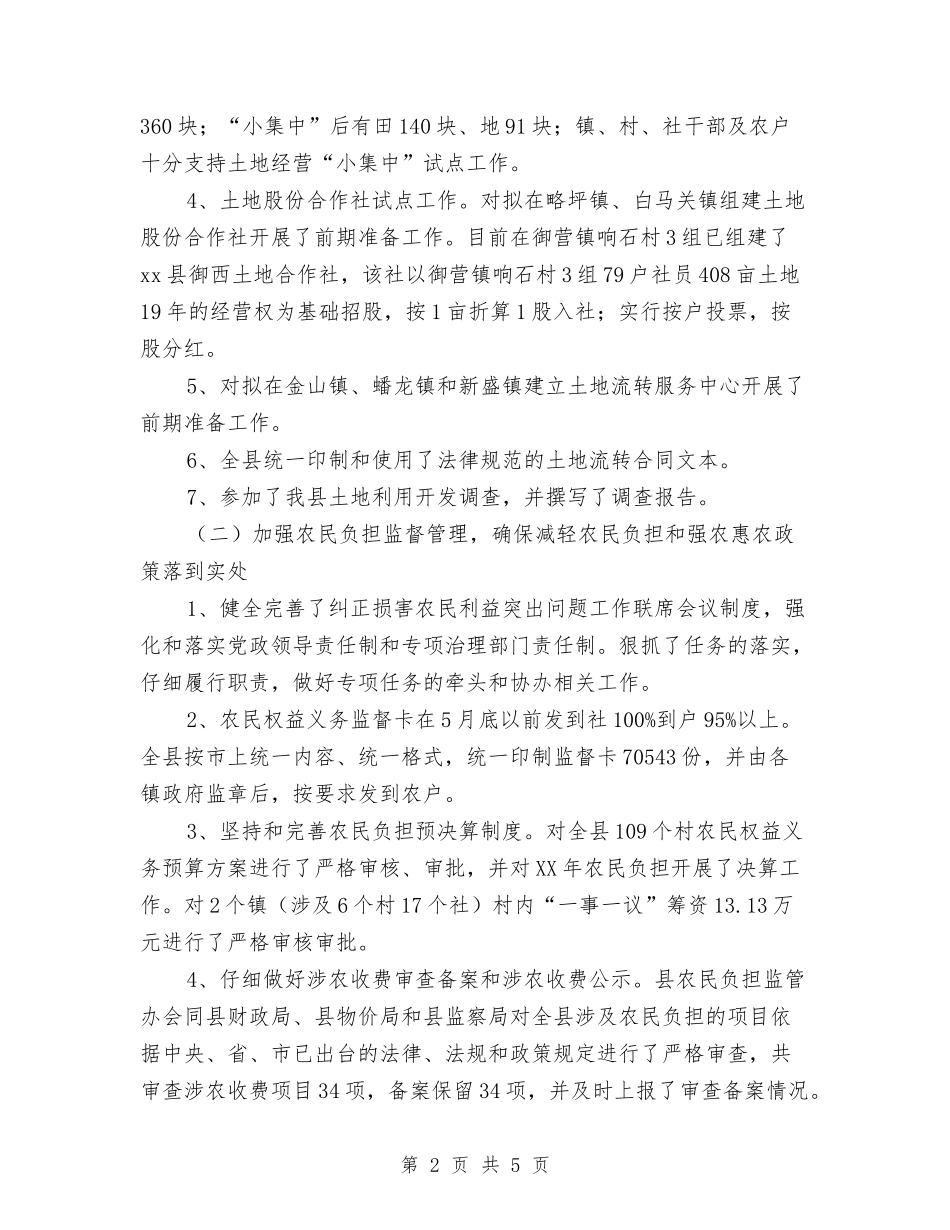 2024年某县农业局工作总结及2024年工作计划与2024年某县绿化年终工作总结1汇编_第2页