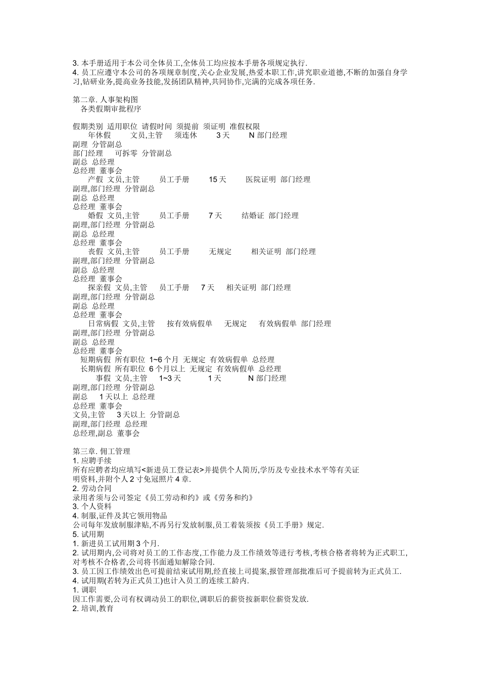 日本的人力资源制度_第2页