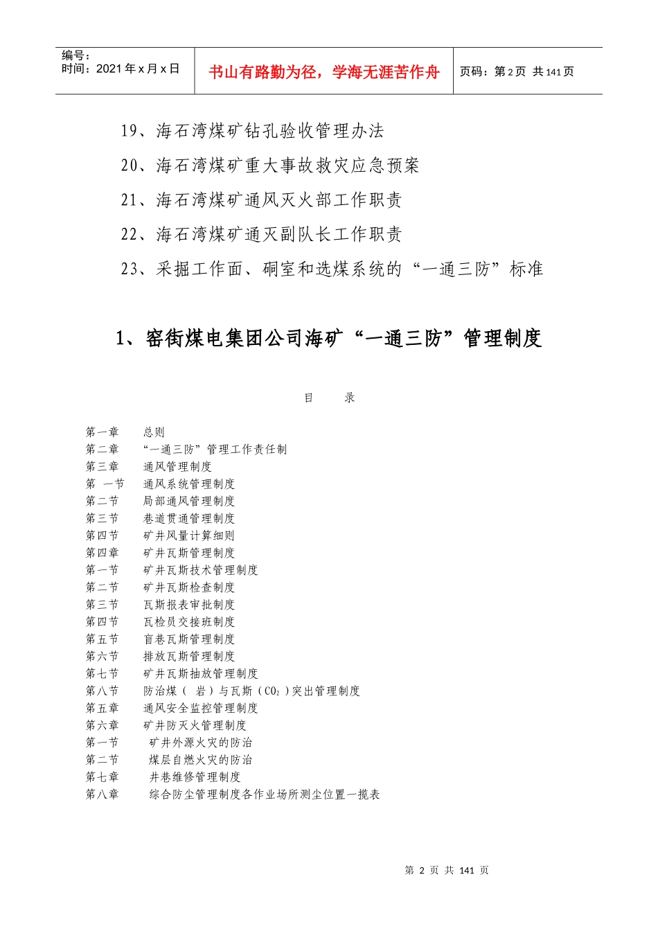 通灭系统管理制度汇编_第3页
