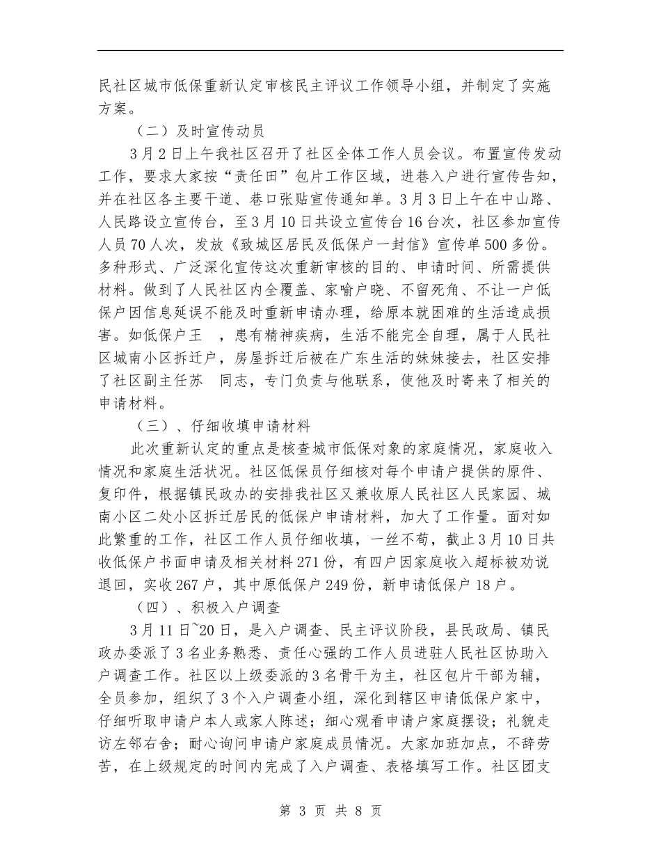 2024年民政低保管理完善总结范文_第3页