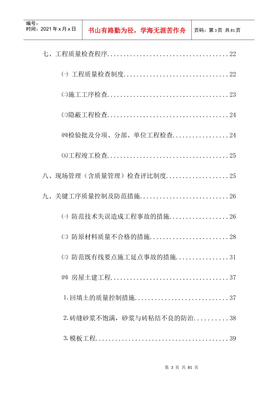 通让项目质量管理计划_第3页