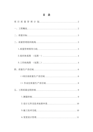 通让项目质量管理计划