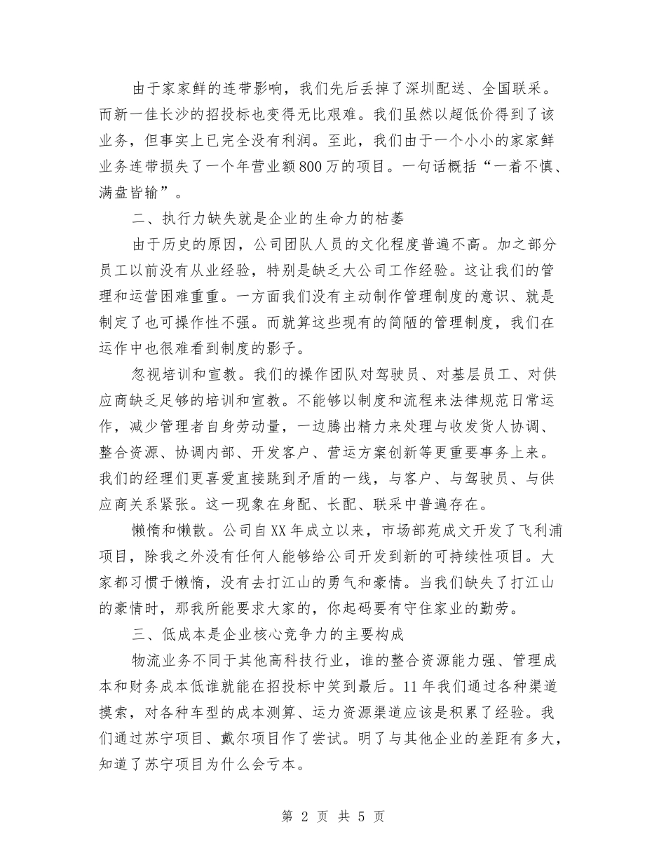 2018年超市工作总结及2018年超市工作计划范文与2018年超市工作计划范文汇编_第2页