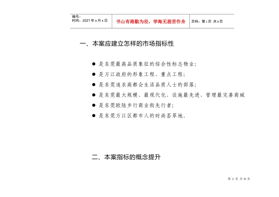 都会广场整合策略提案_第1页