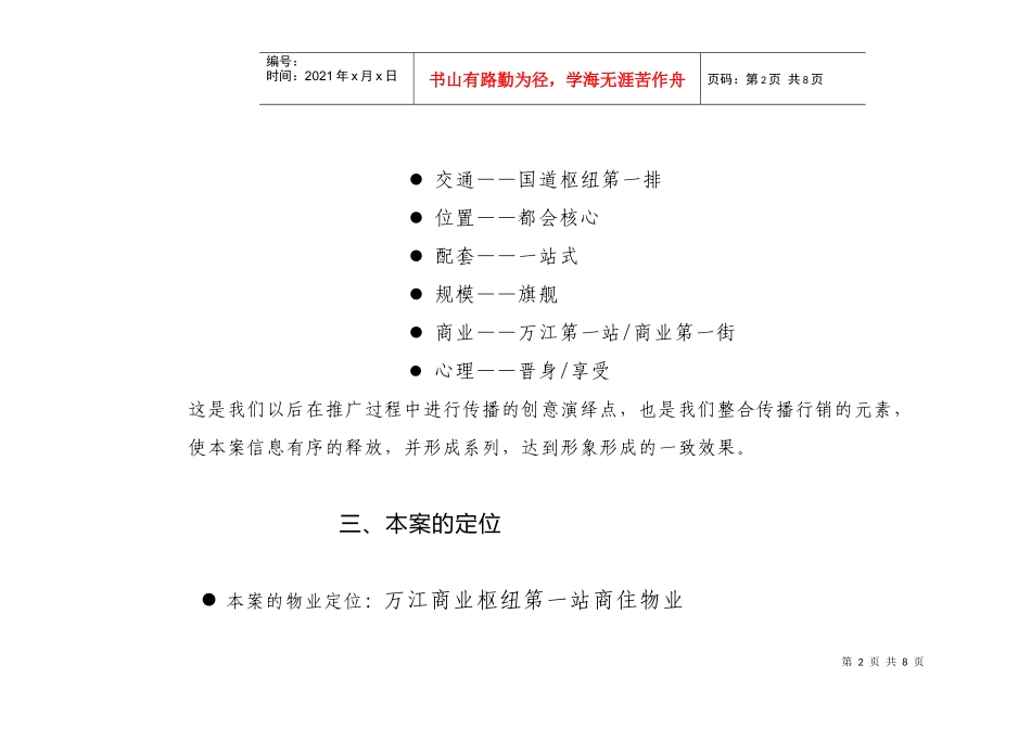 都会广场整合策略提案_第2页