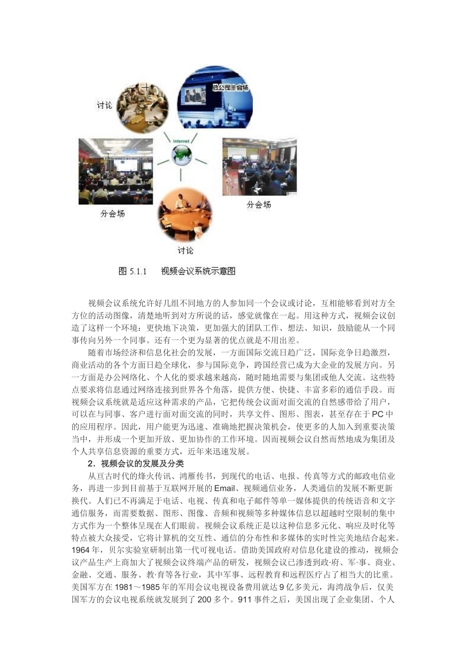 视频会议系统设备安装与调试_第2页