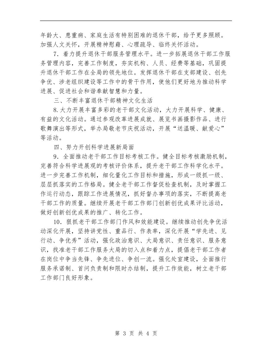 财政局老干部工作要点_第3页