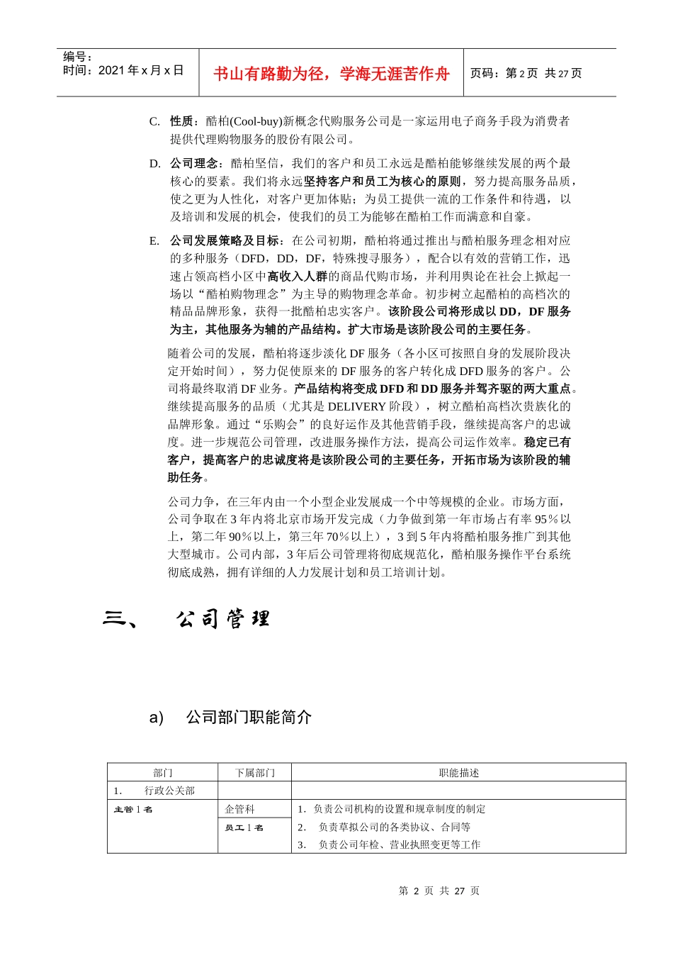 酷柏新概念代购服务公司是一家依靠全新的酷柏购物理念..._第2页