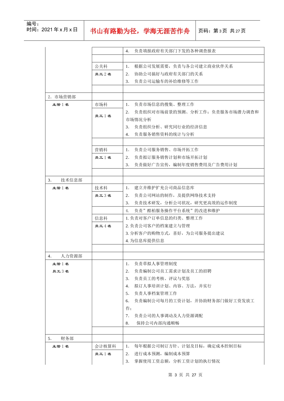 酷柏新概念代购服务公司是一家依靠全新的酷柏购物理念..._第3页