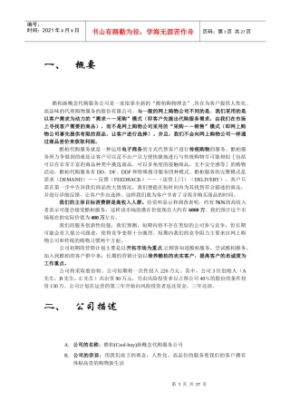 酷柏新概念代购服务公司是一家依靠全新的酷柏购物理念...