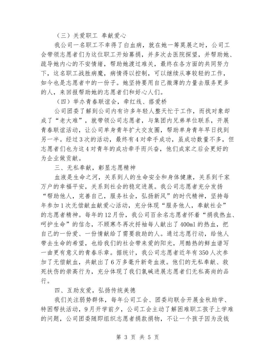 公司青年志愿服务站工作总结_第3页